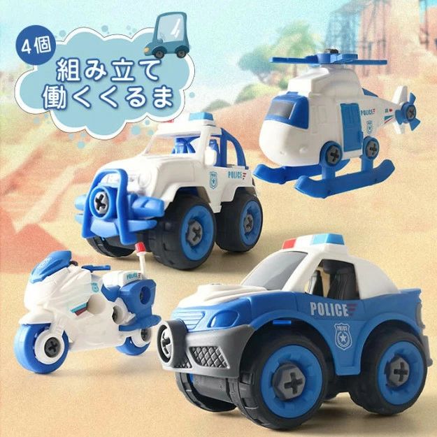 【送料無料】2歳児 おもちゃ 4個セット 組み立て 工具付き ネジ付き ミニカー 働く車セット 飛行機 乗り物 バイク くるま 車 遊べる 男の子向け 2歳児おもちゃ 2歳児のおもちゃ 2歳児 誕生日プレゼント 2歳男の子誕生日プレゼント クリスマス プレゼント ギフト 知育 玩具