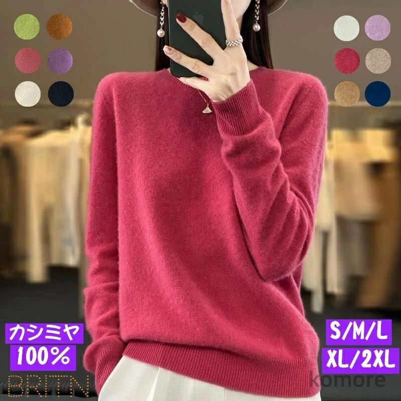 カシ カシミヤ100% セーター シミアニットカシミアセーターレディース 冬 秋冬 長袖 シンプル 無地 厚手 クルーネックセーター