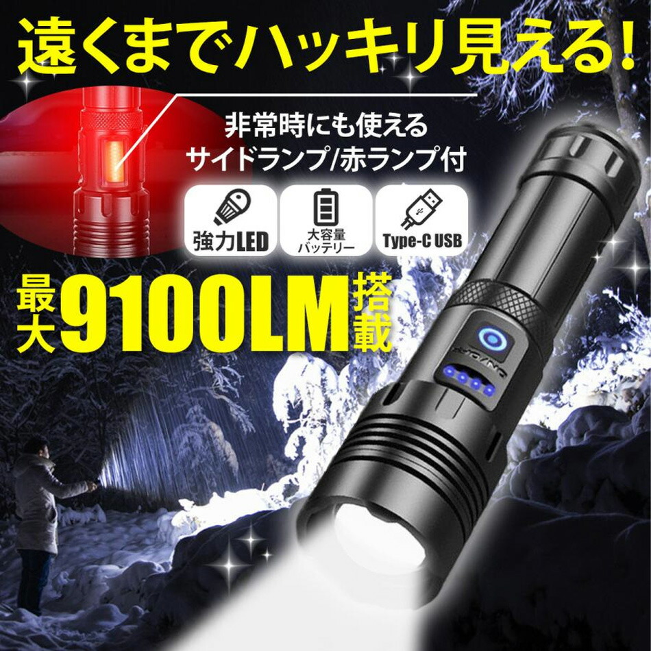 懐中電灯 ledライト led 強力 9100LM ハンディライト 高輝度 防災 充電式 cob タクティカルライト 防水 最強 爆光 懐中電灯 LED 強力 小型 ミニ 大容量 5000mAh 【7つのパターン搭載でSOS・災害対策用に使える！】