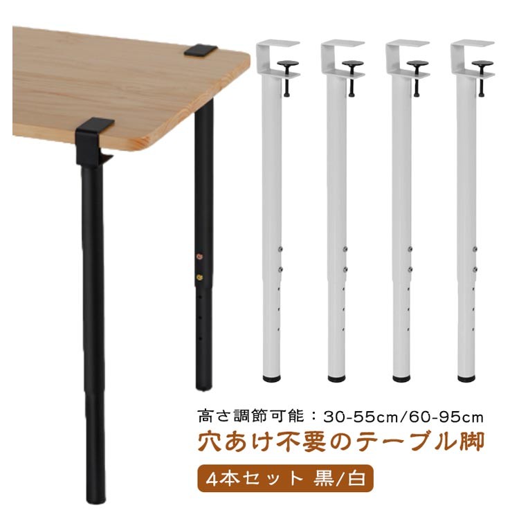 ★新生きて行く大売り出し執り行なう中！クーポン券有★  高さ自然調整能力のある Fクランプ式 時刻表脚 4本仕掛ける 35糎/55糎/60糎/95糎 晩ご飯学習机脚 調度品脚 DIY アイアン製 黒いこと 白いこと