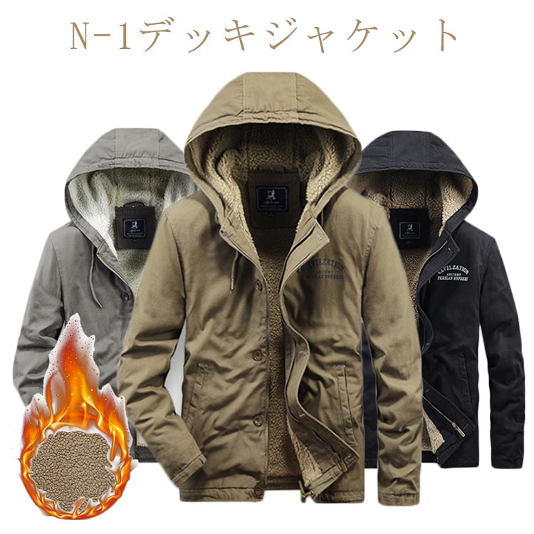 ミリタリージ カジュアル N-1デッキジャケット あったか 無地 ジャケット デッキジャケット N-1 メンズ ボアジャケット ブルゾン