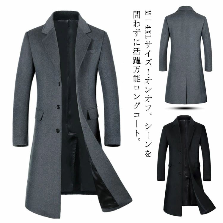 メンズコート ビジネスコート ウールコート メンズ コート アウター ウール混 ロングコート 紳士服 チェスターコート ロング丈 中綿 通勤 ビジネス 大きサイズ ベーシック 無地 秋冬 冬物 冬服|KAKAKINGS