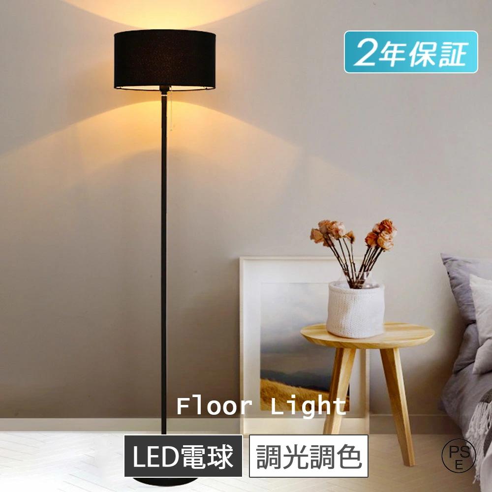 00:00~★2年保証】 フロアライト おしゃれ 北欧 明るい 間接照明 目に優しい led 照明器具 スタンドライト フロアスタンド 床置き フロアランプ 授乳ライト 居間用 電気スタンド プラスチックシェード リビング用 勉強 読書 電球付き 和室 寝室 子供部屋