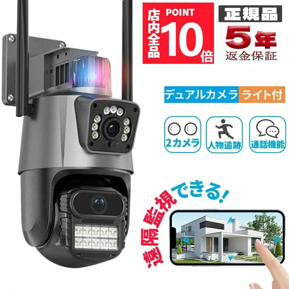 防犯カメラ 屋外 工事不要 800万画素 日本製 防犯 カメラ 家庭用 見守りカメラ ワイヤレス 二つ監視画面 監視カメラ 夜間カラー 2.4Ghz/Wi-Fi AI人体検知 ペットカメラ 双方向通話 録画自動追尾 声光威嚇 遠隔監視 駐車場 店舗 安い 格安 日本語説明書