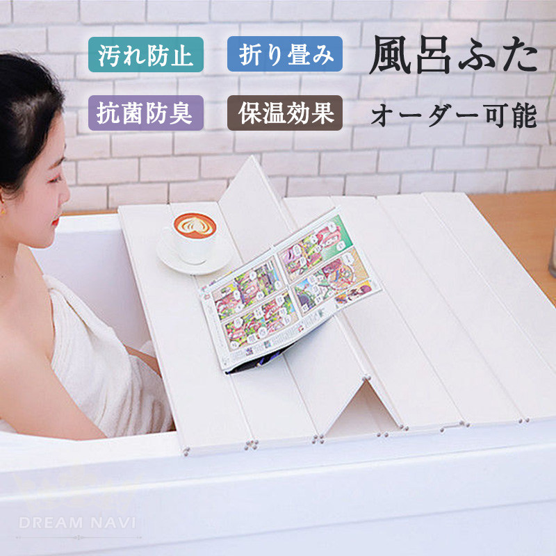お風呂用品 浴槽 蓋 風呂フタ 風呂蓋 風呂ふた 折り畳み ふた 軽い 汚れ 防カビ加工 フロフタ ふろふた 風呂ぶた フロブタ 風呂ブタ 組フタ 組み合わせ 母の日 父の日 敬老の日 クリスマス 誕生日 ギフト 6,682円