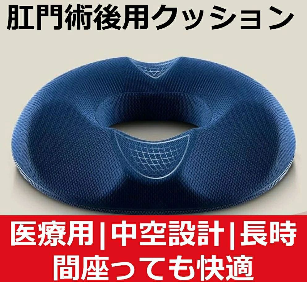 ギフト 低反発 円座クッション 父の日 洗える 前立腺炎 女性用 母の日 通気性 坐骨神経痛 痔・腰痛用 ドーナツクッション 産後 椅子用 座布団 肛門術後 デスクワーク 圧迫分散 男性用 中空構造