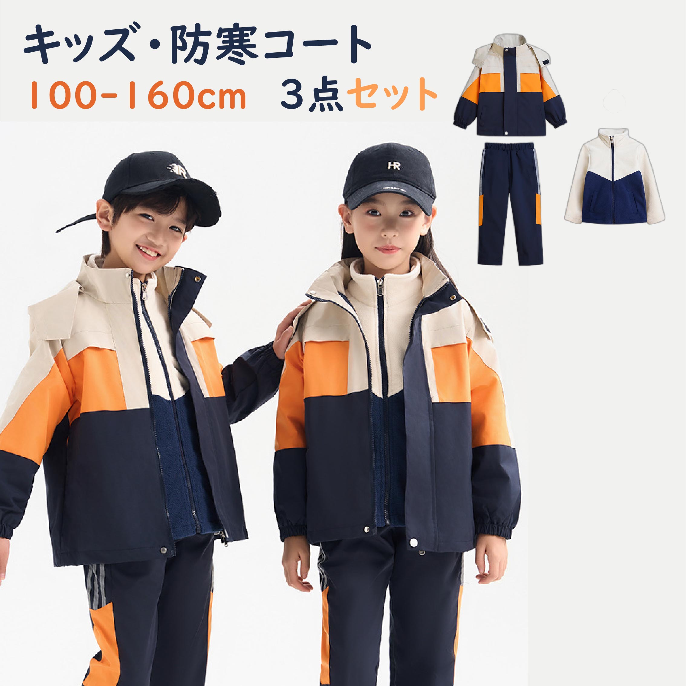 キッズ マウンテンパーカー 3点セット 秋 冬 防寒 スキー コート 撥水 かわいい 女の子 取り外し 登山 登山服 山登り キャンプ ジャケット ウィンドブレーカー 裏ボア アウター ジャケット 防水 防風 フード付き コンパクト