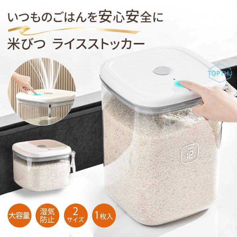 【送料無料】米びつ 真空 ライスストッカー 6L 12L 米びつ 米櫃 米保存 ストッカー 酸化防止 ライスボックス 真空 保存容器 密閉 虫除け ライスバケツ こめびつ 長期保存 虫よけ 鮮度長持ち ペットフード 湿気防止