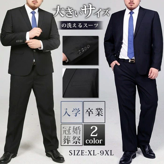 スーツ 礼服 ビッグサイズ 大きいサイズ 冠婚葬祭 2ツボタン 上下ウォッシャブル リクルートスーツ フォーマルスーツ ビジネススーツ 通年 入学式 秋冬 メンズ 洗えるスーツ リクルート 披露宴 洗える 就活 入社式 春夏
