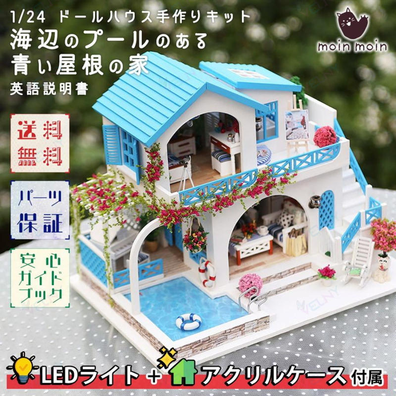 1/24 お人形さん住み家 細密画 手作り一揃いの道具  海岸地帯のスウィミングプールのある乳くさい大屋根の 家 海 さくら色 犬 | LED点火装置+アクリル樹脂容れもの