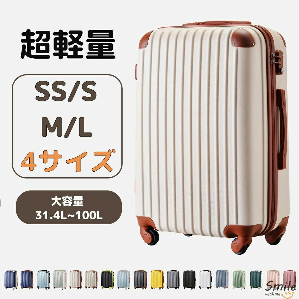 【SS/S/M/L大きさ】【4大きさ】持ちはこび入れもの 旅行バッグ キャリーバッグ 機内持込 超軽さ 1日～14日 小型 中型 大型  TSA鍵を掛ける積み上げる
