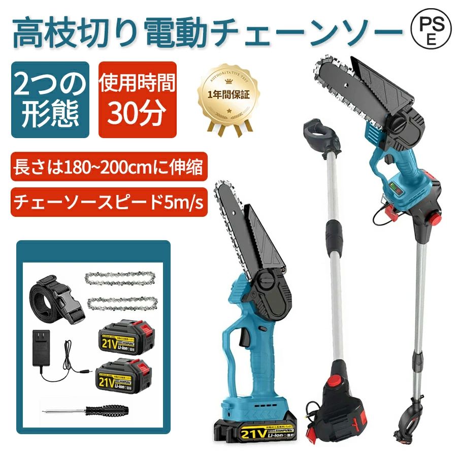 高枝切り電動チェーンソー 高枝チェーンソー 充電式チェーンソー 電動ノコギリ 電動のこぎり 130-200cm 切段物径200mm コードレス 充電式 6インチ 小型 高枝切り ミニチェーンソー ハンディ チェーンソー 家庭用 強力 片手 木工切断 枝切り 伐採|KAKAKINGS