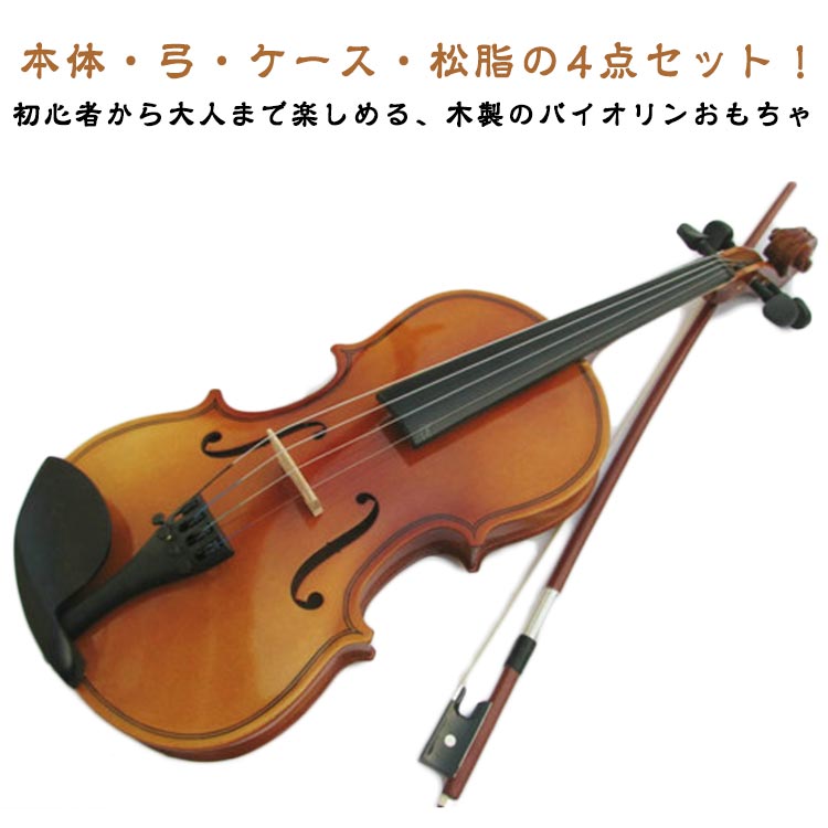 楽天市場】バイオリン 初心者セット ヴァイオリン 8点セット ケース 弦