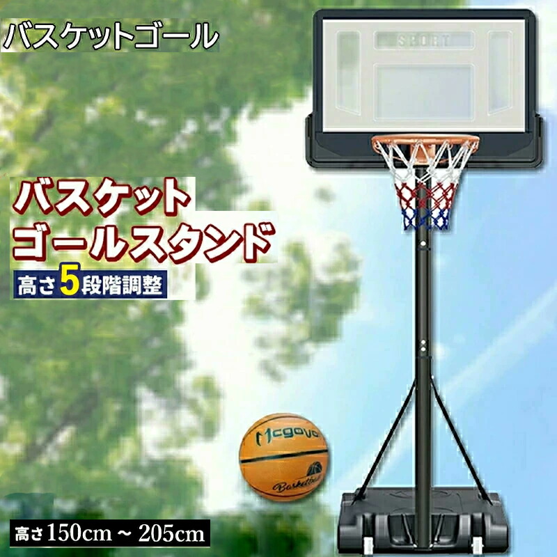 手かご決勝点 赤ちゃん用 移し替える式 携帯型 室外  手かごゲーム盤 読み合わせる用 籠球 手かご 決勝点サイバー空間 室外用 持ちはこぶ 原則として用 身寄り ミニバス 輪っか ミニバス ミニ籠球相応う 高さ合わせる能力のある こども 中学生