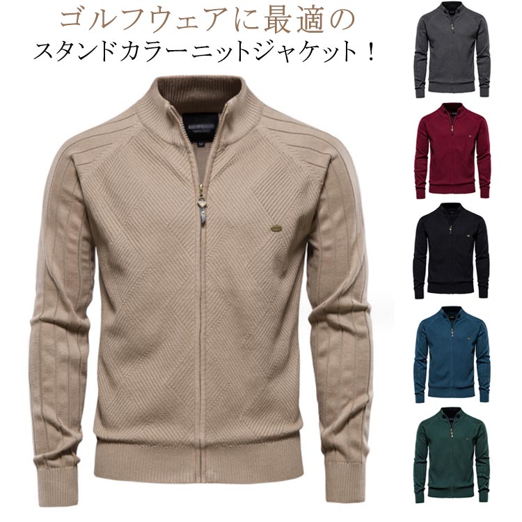 ニットセーター メンズ ジップアップ ニットトップス コットン ゴルフウェア 大人 秋 ゴルフニット スタンド 長袖 カーディガン