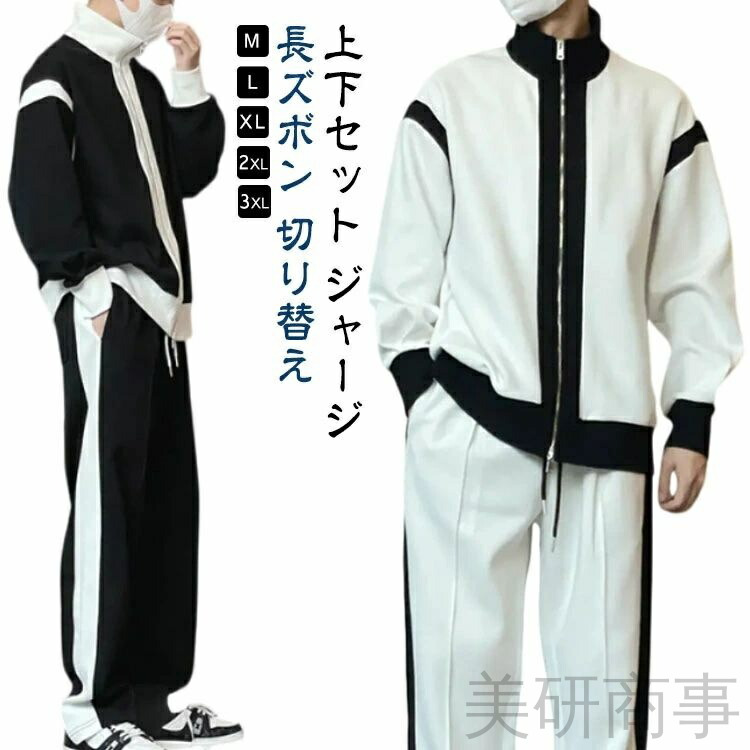 楽天市場】上下セット ジャージ 上下 メンズ 長袖 セットアップ 無地