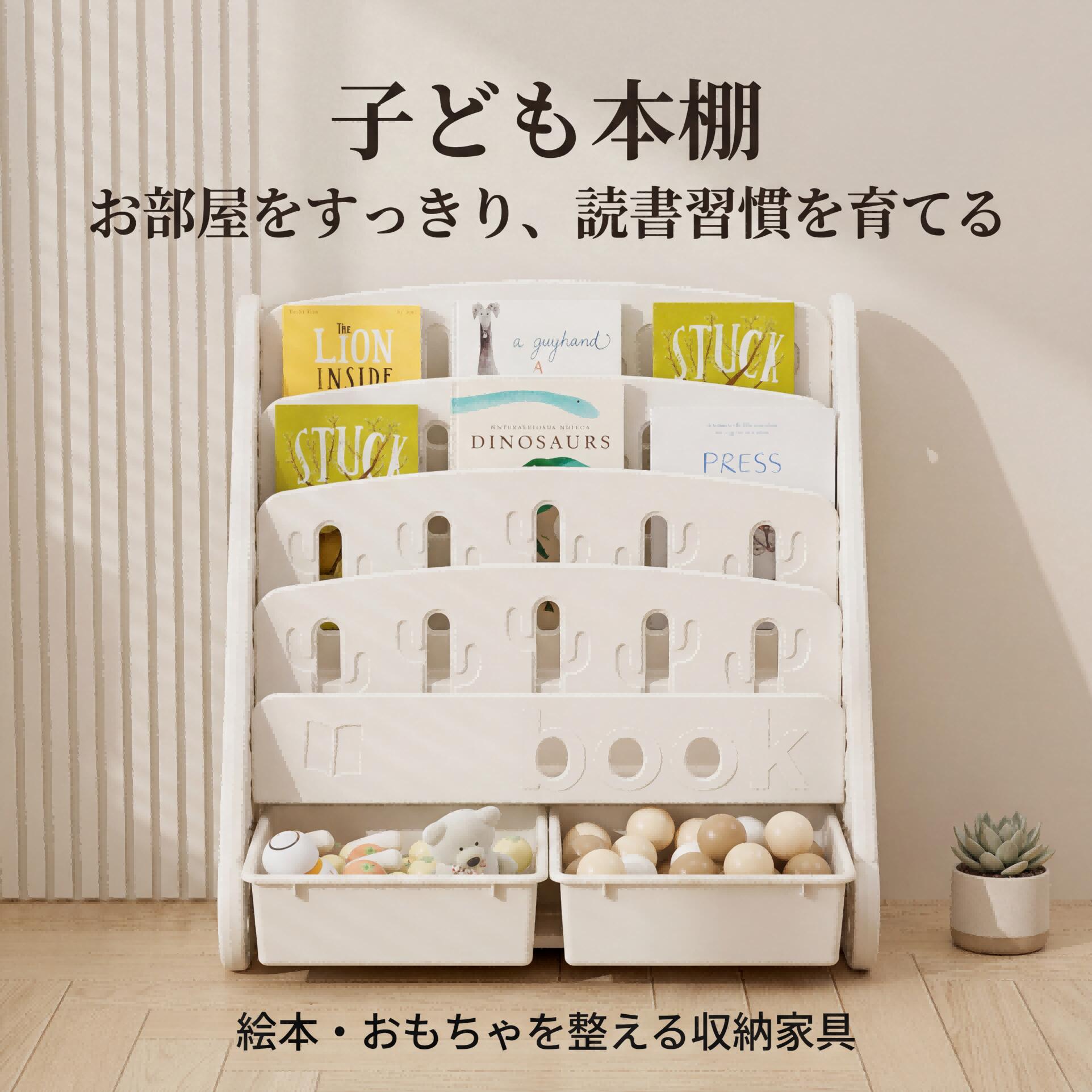 キッズ用ピクチュアブック遊び道具納める仕合わせ 分かりやすい今めかしい 安全性のある原料品 倒れにくい 精神的な統合飾り気の無い 多色相応う 子供部屋 リビング 2 歳から 10 歳まで相応う 貨物輸送無料