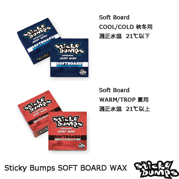 楽天市場】STICKY BUMPS スティッキーバンプスサーフワックス Sticky Bumps MUNKEY WAXサーフィン ワックス :  アクティブスポーツ