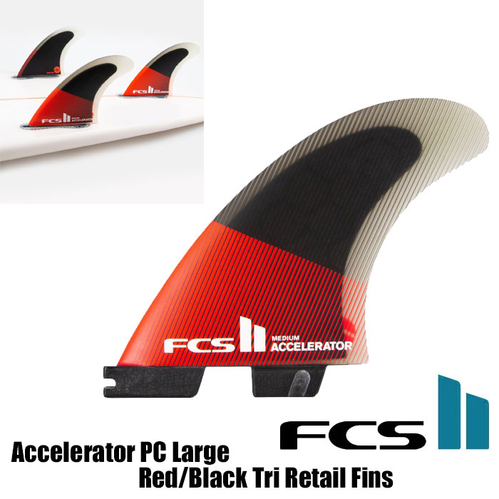 【価格最前線】【ﾎﾟｲﾝﾄ20倍】【送料無料】 sh FCSII Accelerator PC Large Red/Black Tri Retail Fins サーフィン トライフィン ショートボード 付け具 FCS2