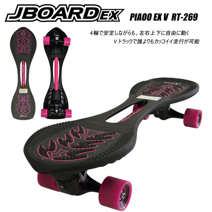【ポイント10倍】 ラッピングバック JD RAZOR PIAOO EX V RT-269 PINK ジェイボード ピアオー スケートボード SK8【送料無料】