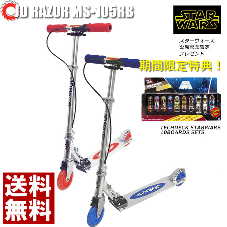 【STARWARS  TECH DECK 差し上げ物】 JD RAZOR MS-105R-B キックスケーター 蹴り入れるゲーム盤 LED  車輪 手持ち部分に前輪打ち切り付 スターウォーズ お年玉 差し上げ物 福袋