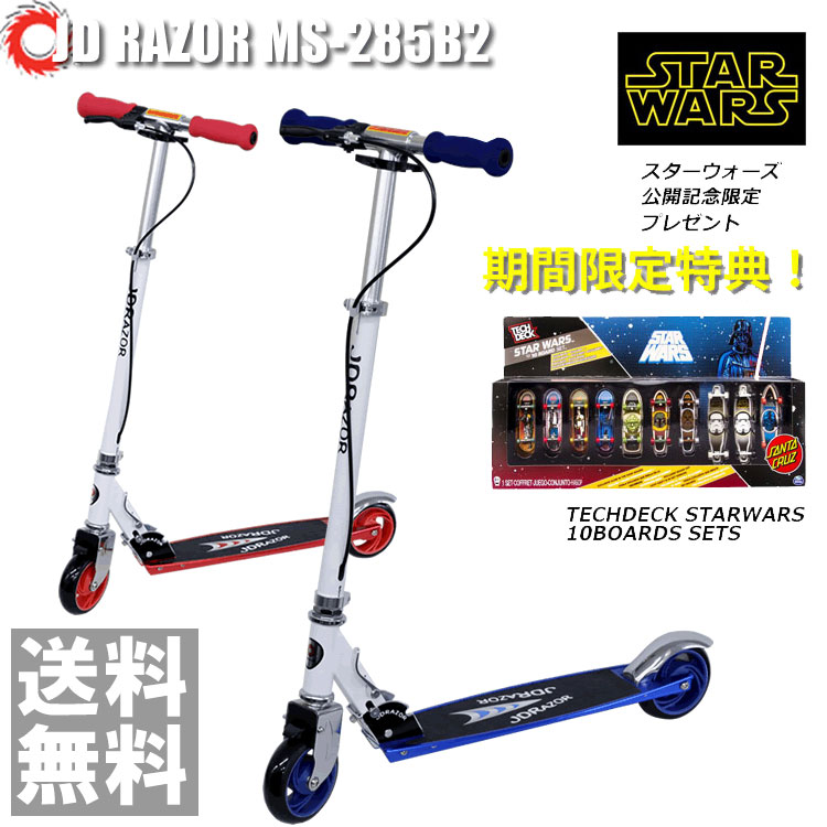 【STARWARS TECH DECK プレゼント】 JD RAZPR MS-285B2 キックボード キックスケータ キックボード キックスケーター 子供用 キッズ用【送料無料】キックボード スターウォーズ