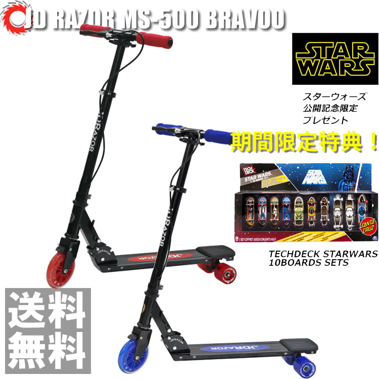 【STARWARS TECH DECK プレゼント】JD RAZOR MS-500 キックボード キックスケーター （キックスケーター、キックボード）スターウォーズ ギフト プレゼント 人気 かっこいい 丈夫 ブラック