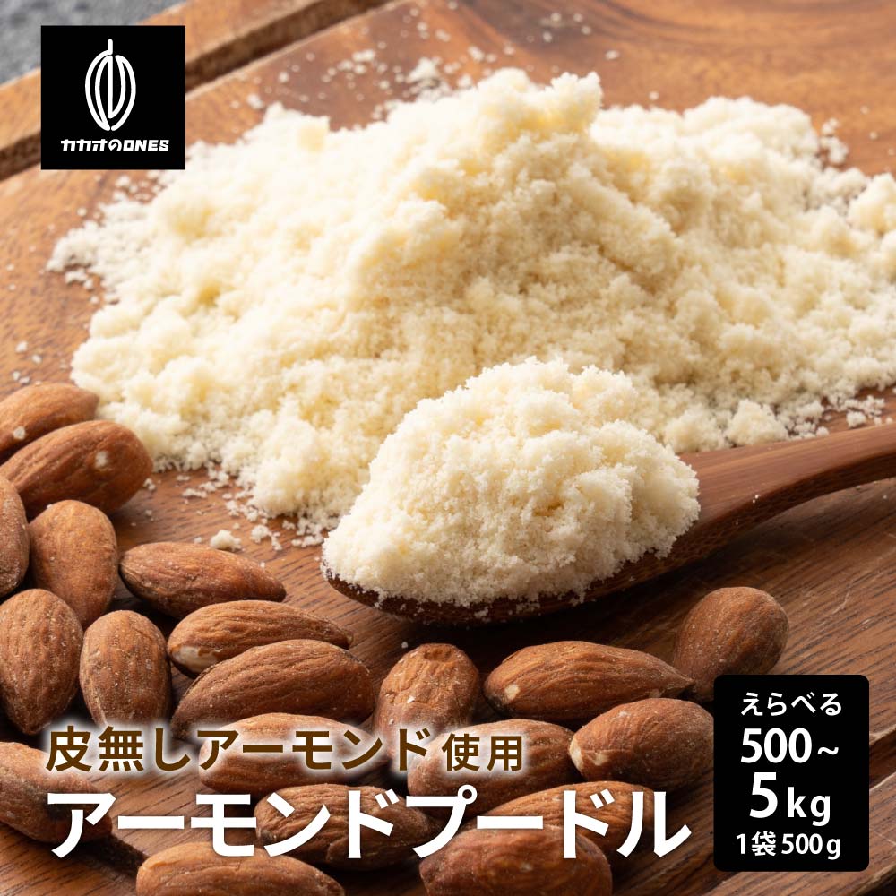 楽天市場】＼お買い物マラソンSALE開催中／アーモンドプードル