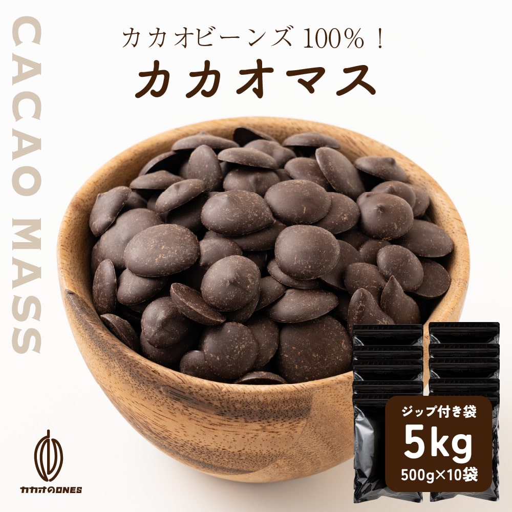楽天市場】【高品質】カカオマス 【4袋】2kg(500g×4袋) 業務用
