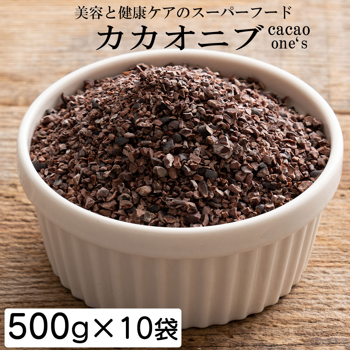 贈る結婚祝い カカオ二ブ 5kg 500g 10袋 チョコレートのお菓子作りに最適 お菓子作り 手作りお菓子 香料不使用 製菓 製パン おやつ ポリフェノール カカオ ステイホーム お家時間 ビターチョコ ロースト カカオマス 送料無料 父の日 おつまみ ギフト Gefert Com Br
