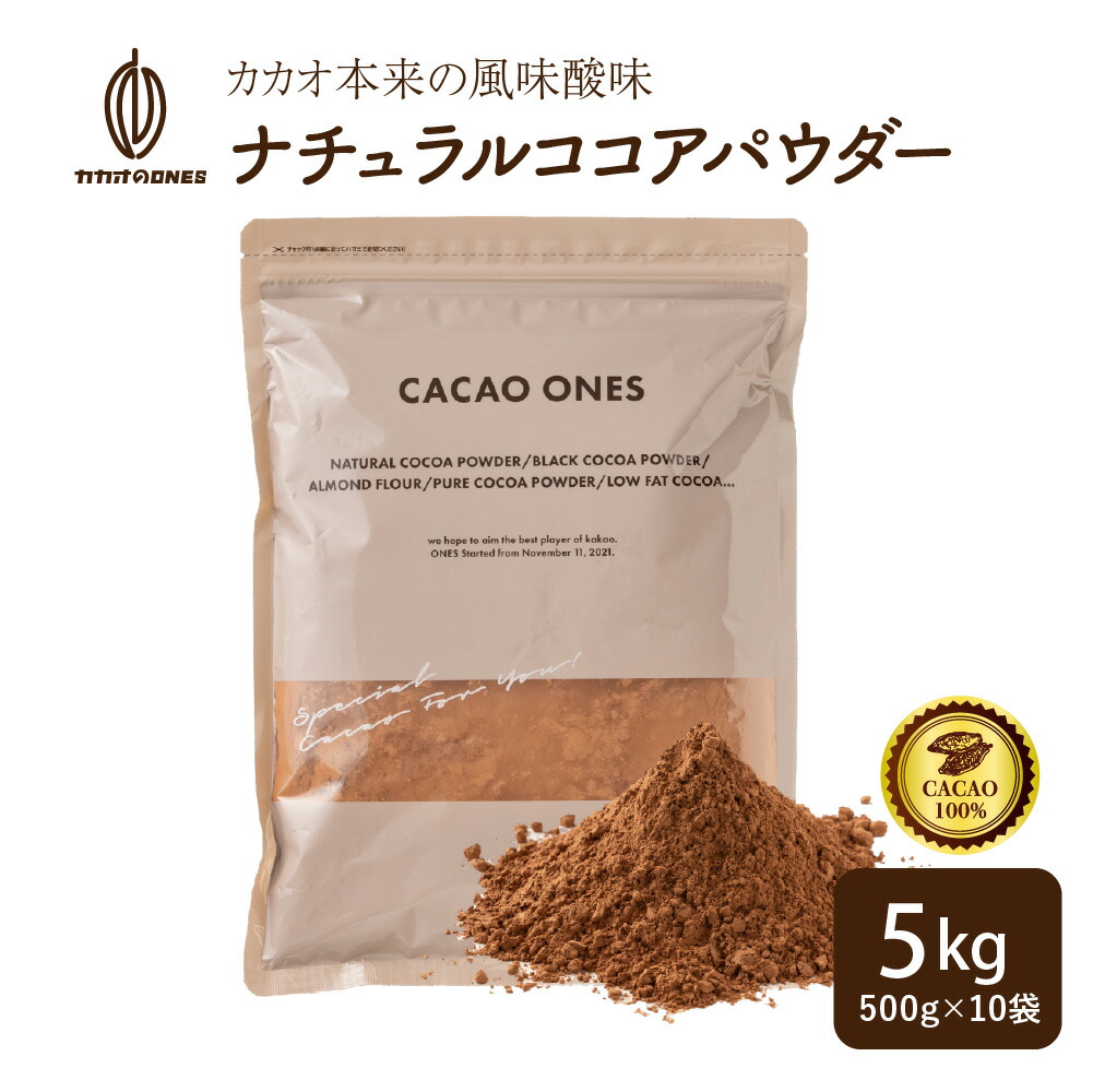 楽天市場】[ナチュラル]ココアパウダー 【10袋】5kg(500g×10袋