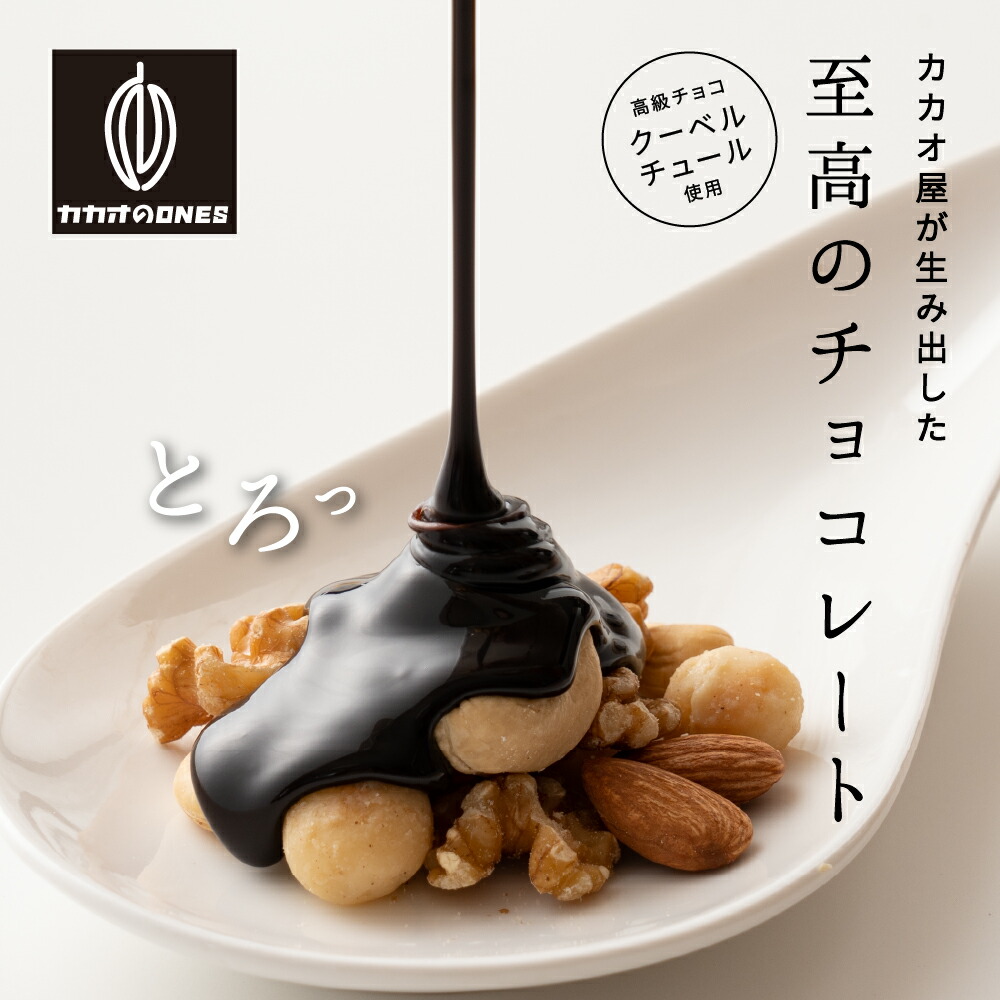 ブランド品 割れチョコ ミックスナッツ 250g お試し 訳あり カカオ屋さんが厳選した最高のカカオ ハイビター ナッツ アーモンド カシューナッツ  マカダミア 素焼き 生くるみ くるみ クーベルチュール 送料無料