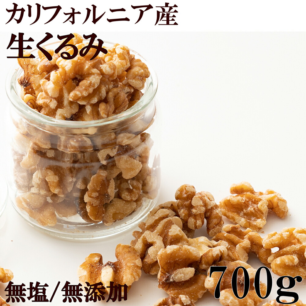 市場 生くるみ700g お菓子作りにも最適 生のくるみだから柔らかい口当たりと本来の甘みを楽しめます 市場 生くるみ700g お菓子作りにも最適 生のくるみだから柔らかい口当たりと本来の甘みを楽しめます