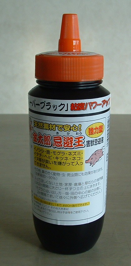 楽天市場】金太郎忌避王スーパーブラック 1Lイノシシやモグラなどの侵入を防ぐ臭いのする液です。 : マイスターかかし屋