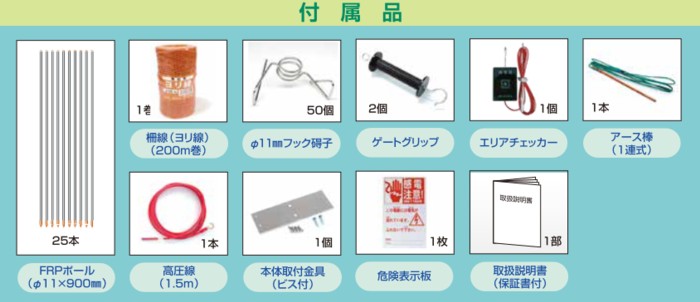 生まれのブランドで アポロエリアシステム SP-2018 電柵周囲100m ２段張り セット 小規模な家庭菜園に最適 fucoa.cl