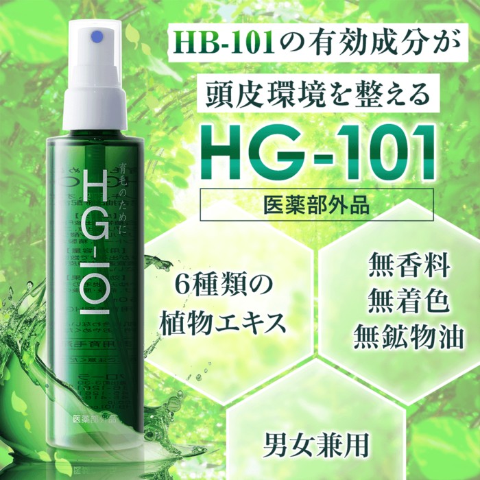 薬用育毛剤ＨG&minus;１０１　育毛のために！【医薬部外品】育毛、薄毛、かゆみ、脱毛の予防、毛生促進に！｜マイスターかかし屋