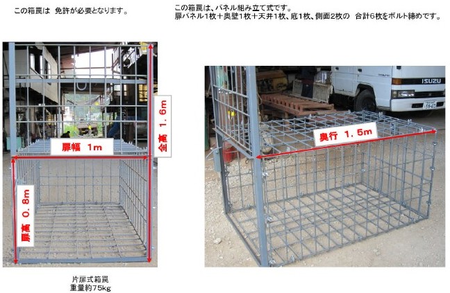 楽天市場 マイスター 両扉式 いのしし箱罠 ワナ オリ 捕獲器 別途地域別送料必要 代引き不可 マイスターかかし屋