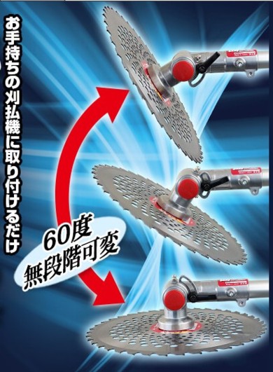 曲太郎 刈払機用角度変更アタッチメント簡単に国内ほぼ全ての刈払機に取り付け可能!チップソー1枚付き!|マイスターかかし屋