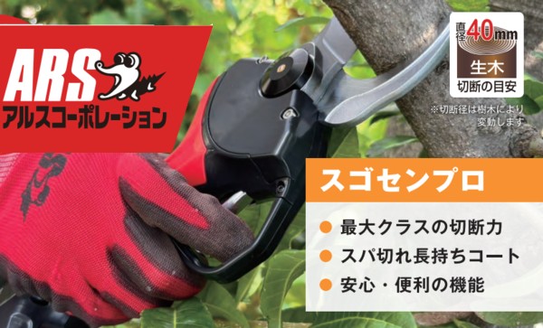 アルス コードレス電動切り下げる鋏 EP-721 ＡＲＳ スゴセンプロ
