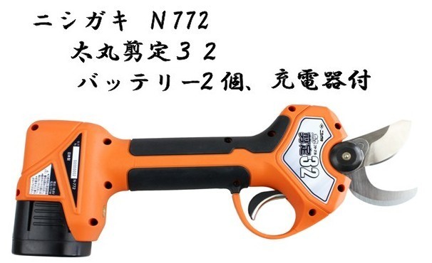 太丸切り調える32(蓄電池2個・申し受ける器付)\u003cBR\u003eニシガキ製作 N-772 完膚なきまでコードレス印字機