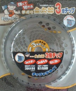 楽天市場】金太郎3倍チップソー 5枚セット 草刈りチップソー