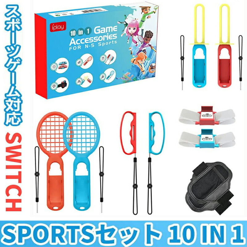 楽天市場】【12 in 1セット】 Switch Sports ゲーム用