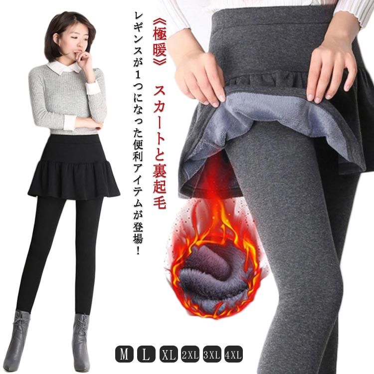 楽天市場】送料無料 レギンス スカート付きレギンス ショートスカート