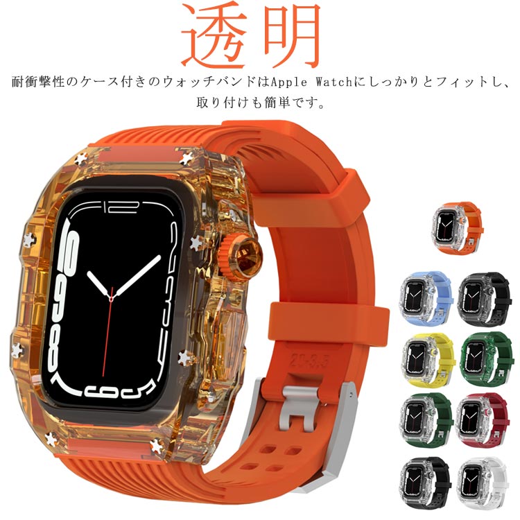アップルウォッチ ケース バンド セット 透明 TPU ケース シリコンバンド Apple Watch SE 8/7/6/5/4対応 耐衝撃 保護カバー 装着簡単 メンズ スポーツ スマートウォッチケース シンプル 男性に 贈り物 プレゼント ギフト 【送料無料】 4,682円