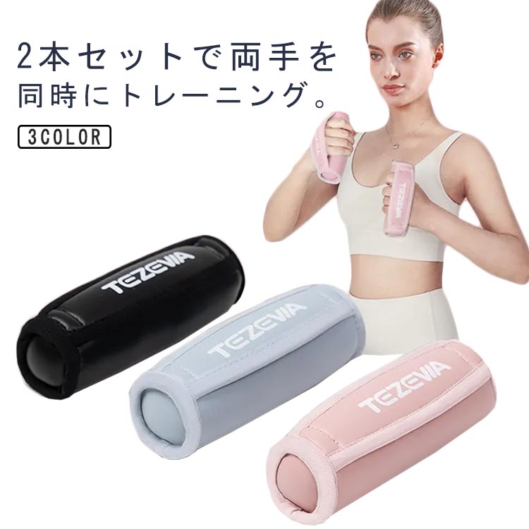楽天市場】筋トレ ダイエット 2個セット ソフトダンベル 女性用