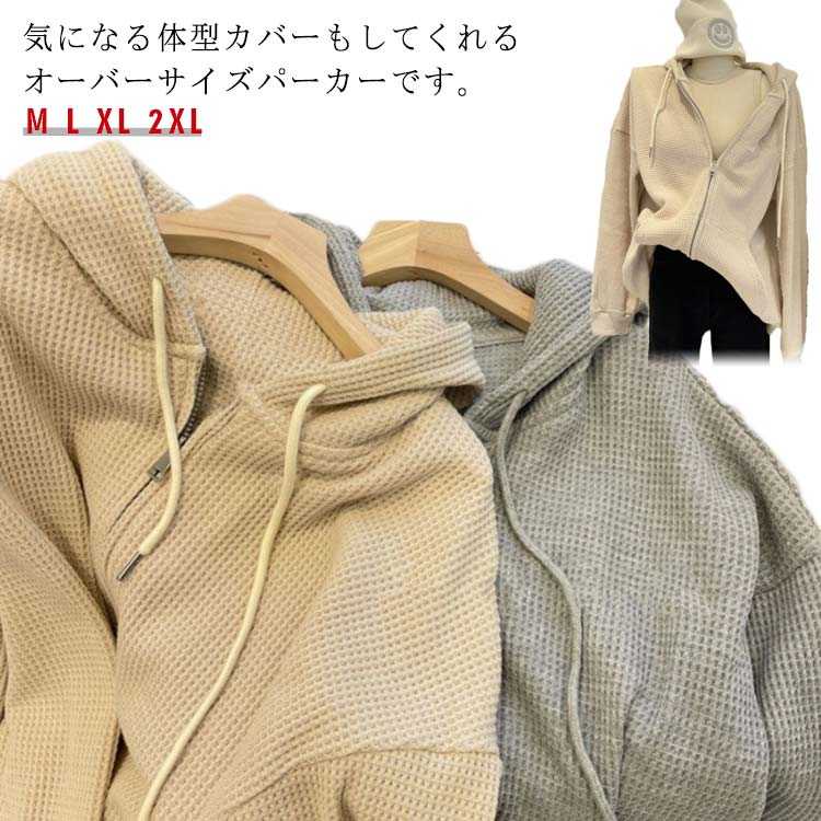赤字覚悟!パーカー レディース アウター ワッフル柄 ゆったり カジュアル 羽織り 体型カバー プルオーバー 無地 スポーツ トップス 春秋 通勤 おしゃれ 楽天市場】パーカー レディース アウター ワッフル柄 ゆったり