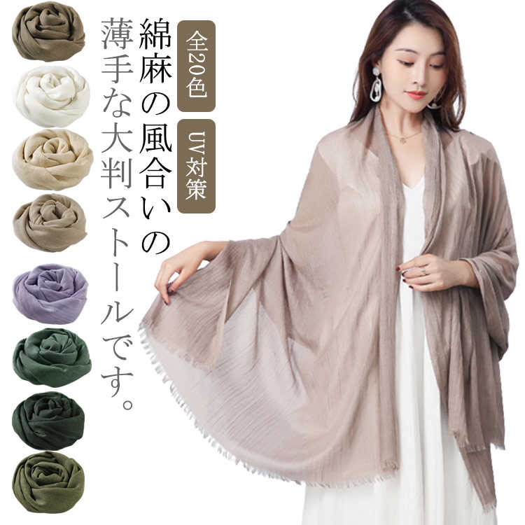 【楽天市場】UVカット 紫外線対策 薄手 ストール 【送料無料】UV対策 UV ショール ギフト 【送料無料】UV対策 母の日 洗える 大判 ...