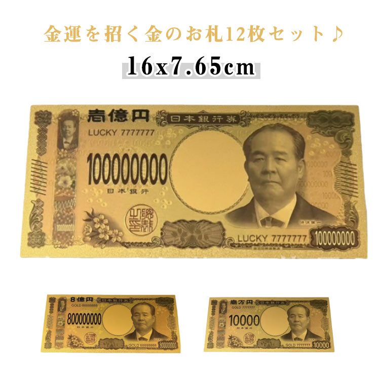 楽天市場】送料無料 神社祈願 金運アップ 開運 お金 1億円 一万円札 8