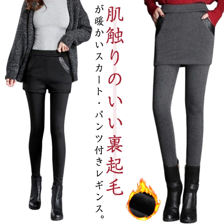 楽天市場】パンツ付き 裏起毛 ミニスカート レディース タイツ