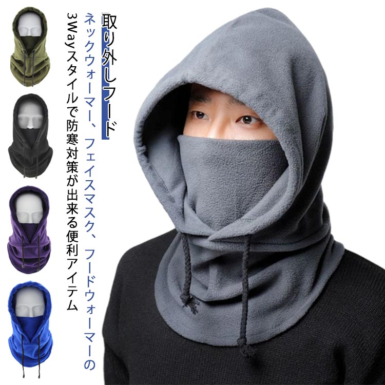 楽天市場】男女兼用 フードウォーマー バラクラバ 重ね着 後付けフード